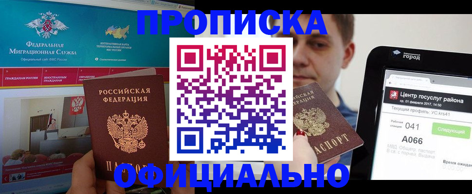 прописка в Баксане