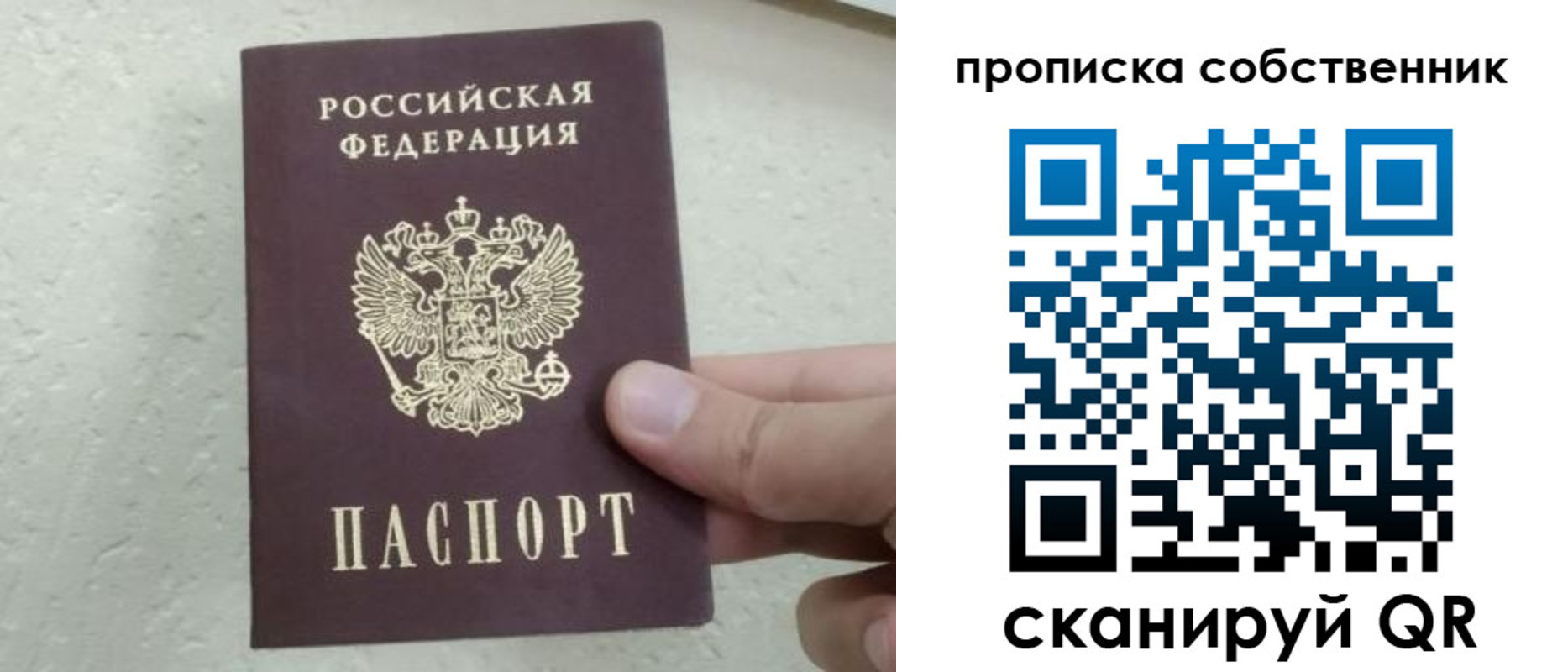 прописка от собственника в Баксане
