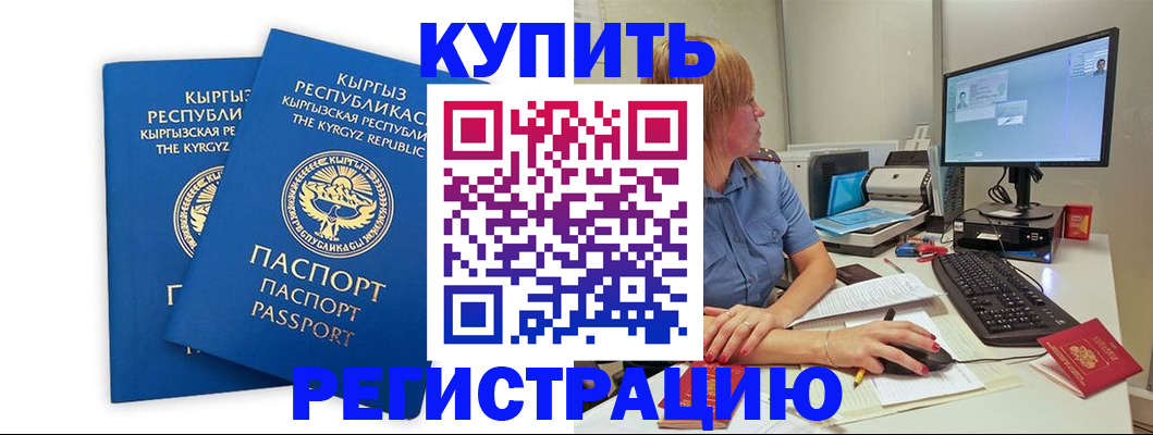 прописка гарантия в Баксане