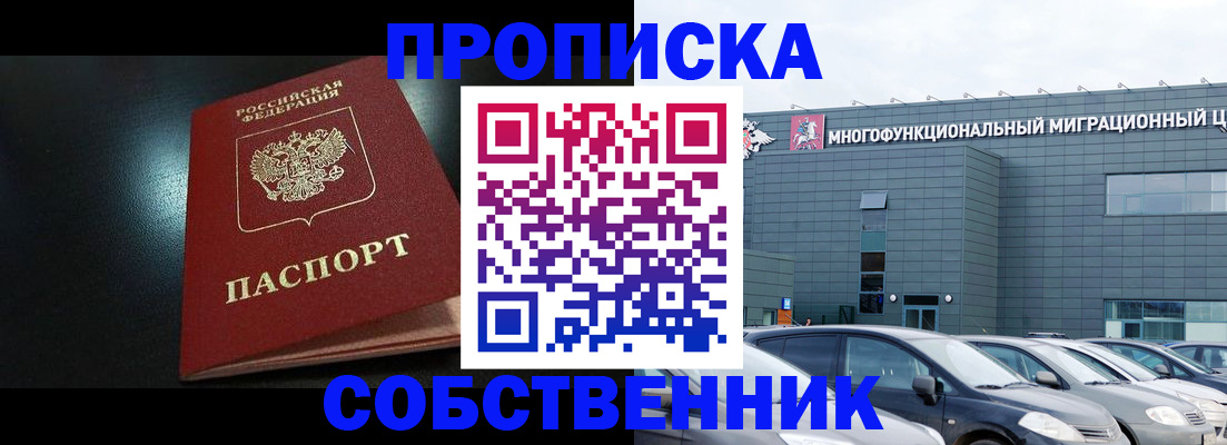 купить прописку в Баксане