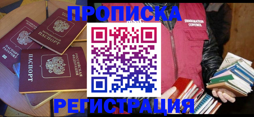 прописка паспорт в Баксане