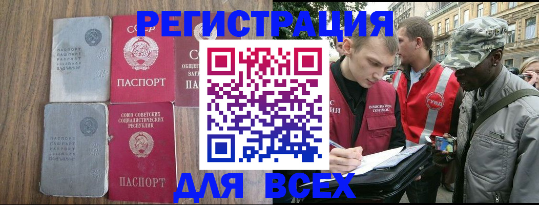 прописка для работы в Баксане