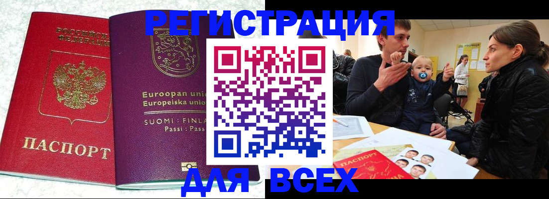 прописка для школы в Баксане