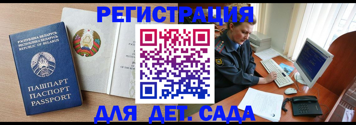 прописка ребенка в Баксане