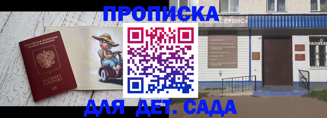 временная регистрация в Баксане